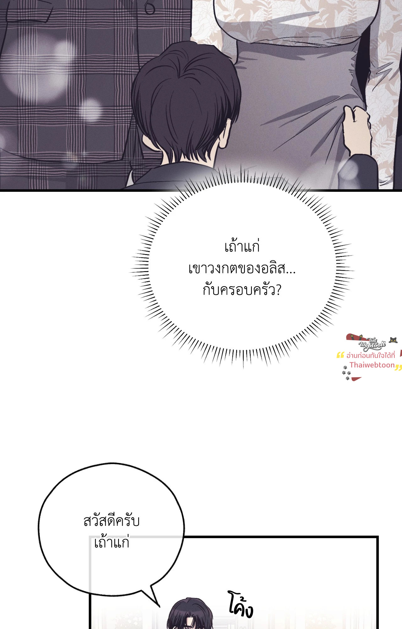 PAYBACK (+R) ตอนที่ 95.13 - รูปที่ 2