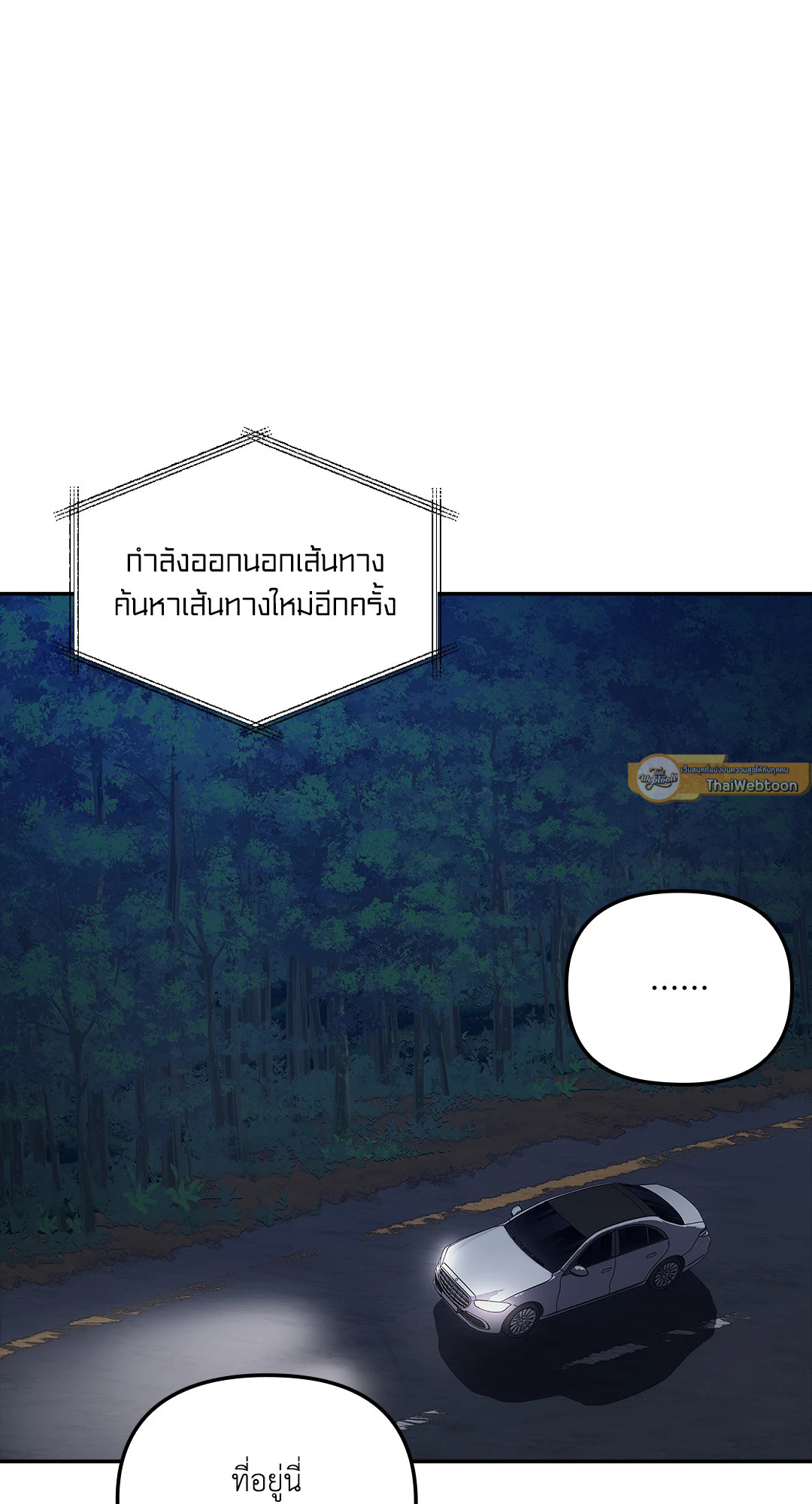 ซ่อนหาในคืนเพ็ญ | Fingers Keepers ตอนที่ 20 - รูปที่ 2