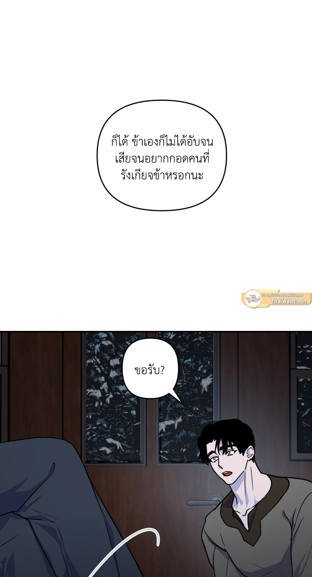 บุปผาแห่งอโลชยา | The Flower of Aloshya ตอนที่ 8 - รูปที่ 2