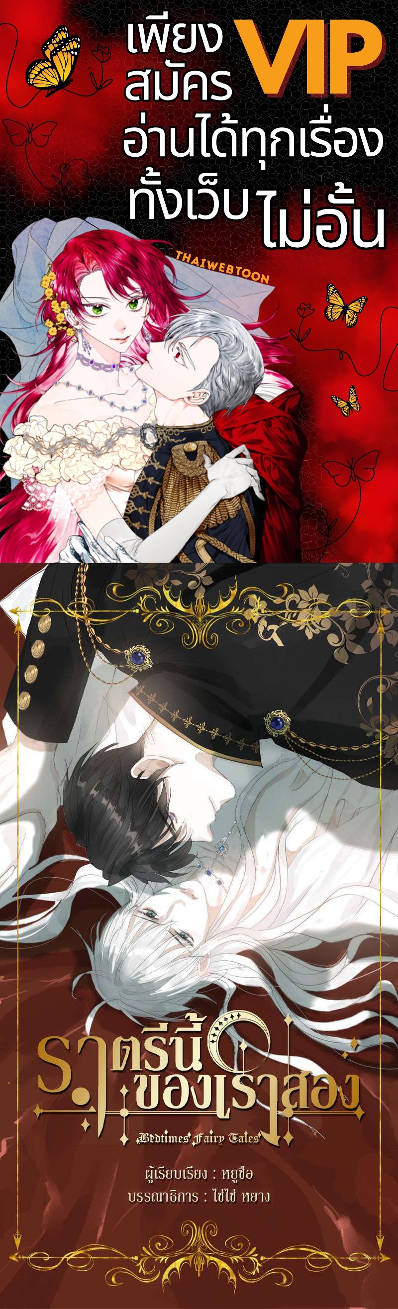 ราตรีนี้ของเราสอง | Please, Sleep With Me ตอนที่ 79 - รูปที่ 1