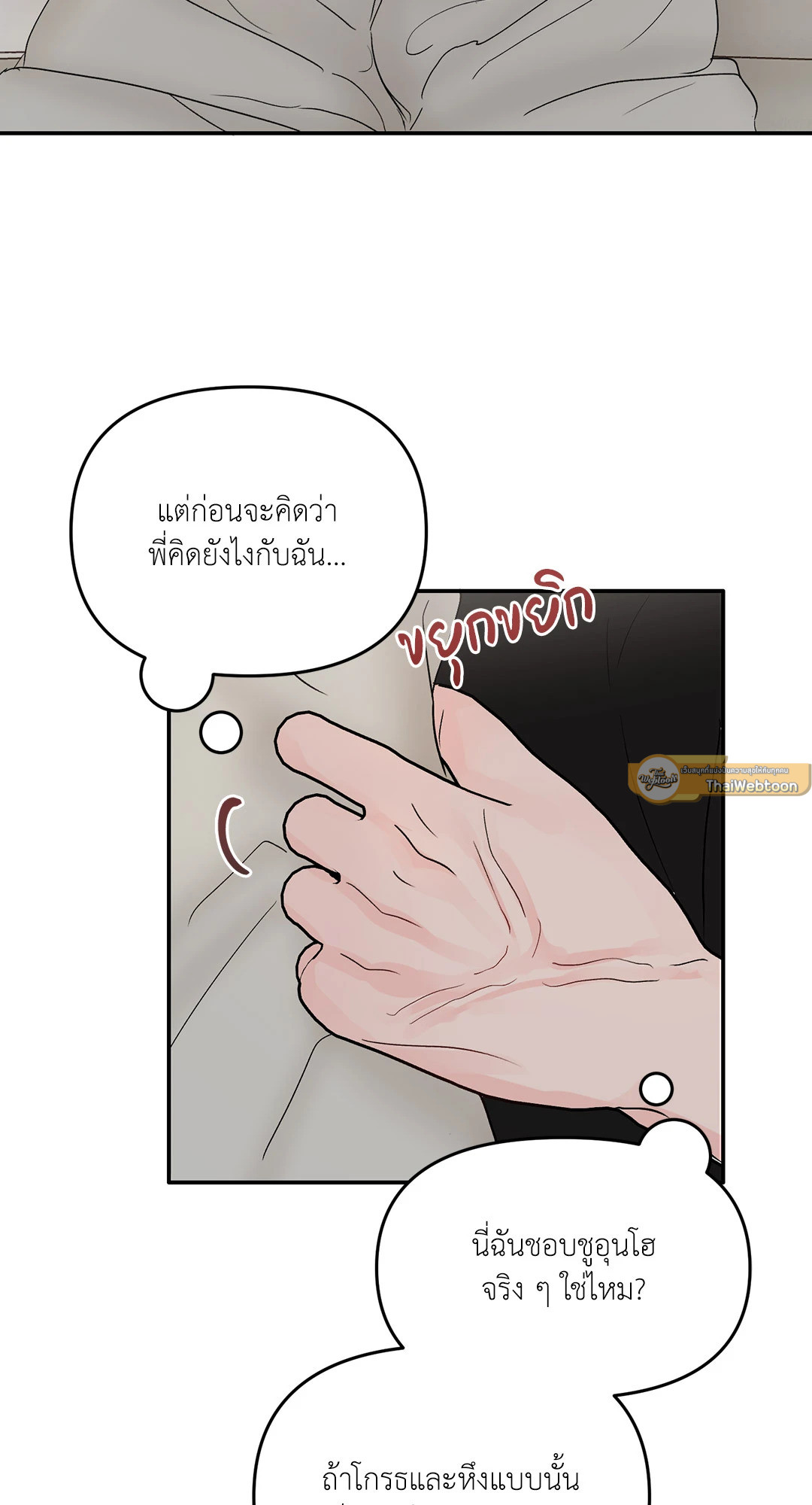 วัยรุ่น ว้าวุ่นรัก | Plot Bagus, Art Bagus ตอนที่ 22 - รูปที่ 2