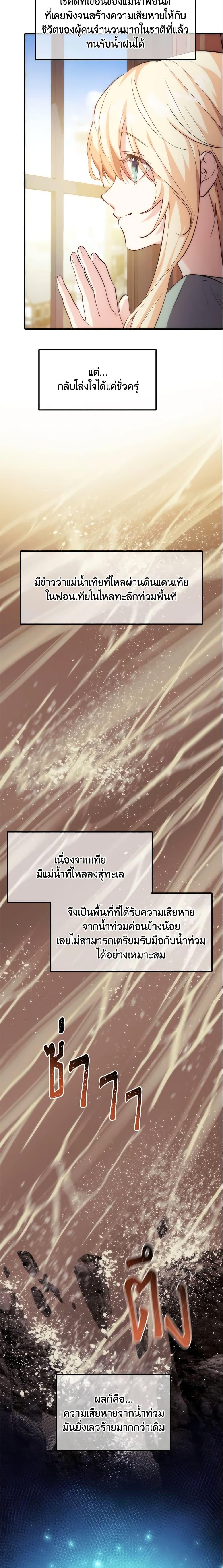 The Princess Pretends to Be Crazy องค์หญิงสติเฟื่อง ตอนที่ 24 - รูปที่ 2