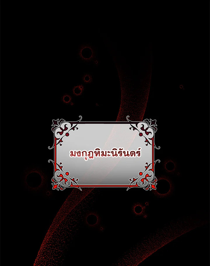 ชะตาลิขิตให้ฉันเป็นผู้ช่วยชีวิตตัวเอก | The Hero's Savior ตอนที่ 27 - รูปที่ 2