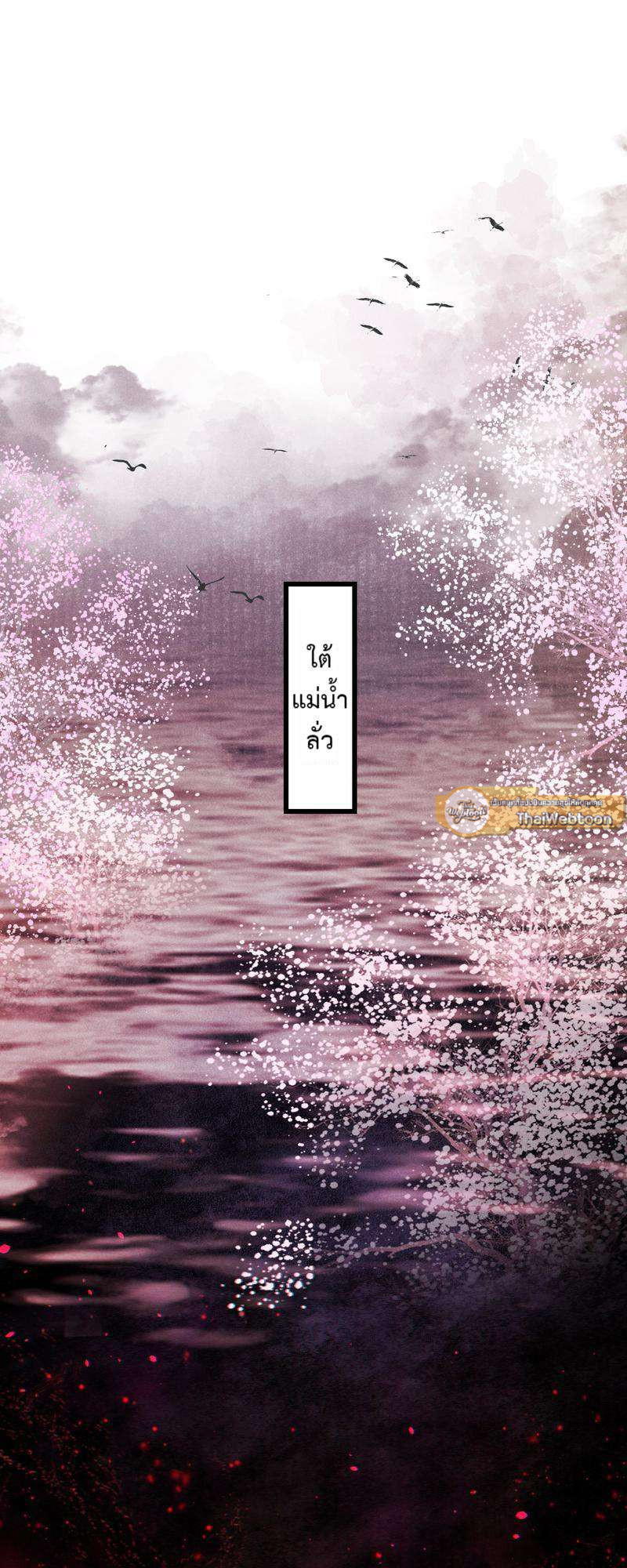 รอรักข้ามกาลเวลา | A Toyboy's Temptation ตอนที่ 116 - รูปที่ 2