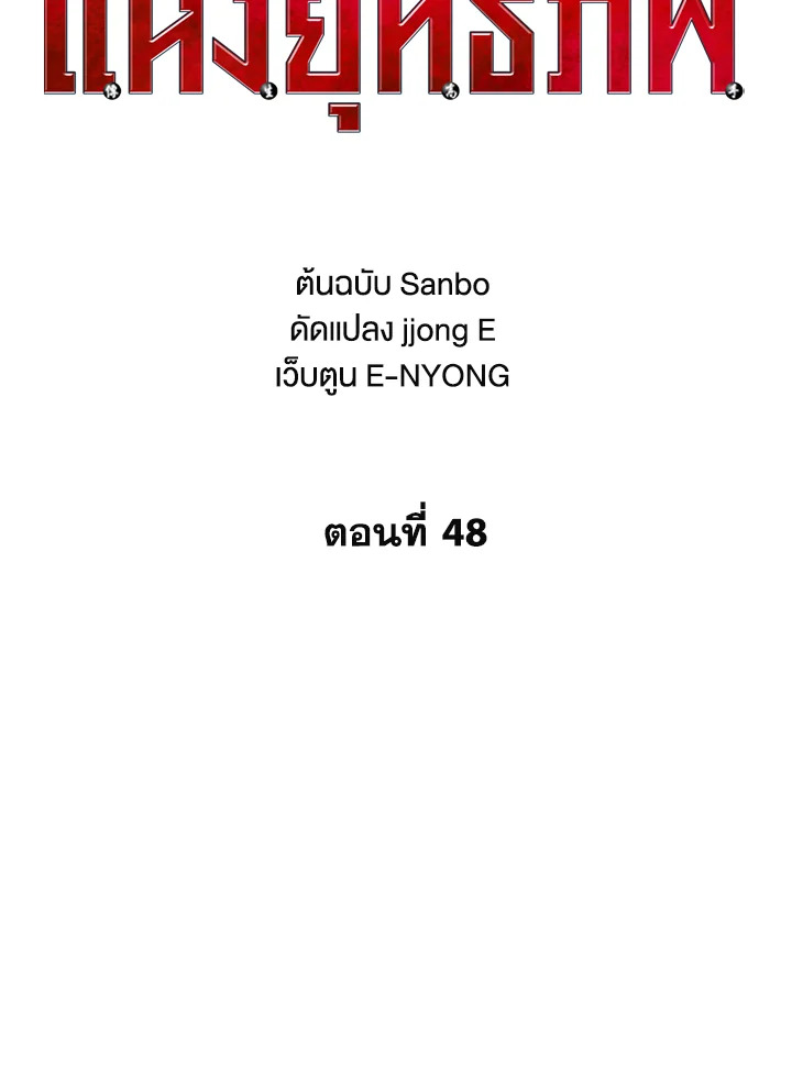 อดีตแรงเกอร์แห่งยุทธภพ | The Previous Life Murim Ranker ตอนที่ 48 - รูปที่ 2