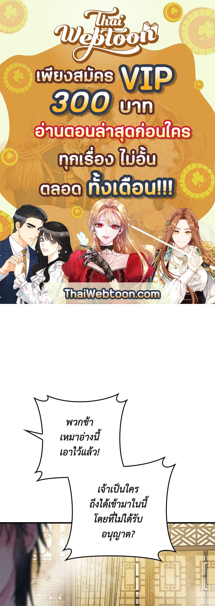 ถึงเป็นวายร้ายนิยายบู๊ แต่ฉันนี่แหละแกร่งสุด! | I'm a Martial Art Villainess but I'm the Strongest! ตอนที่ 64 - รูปที่ 1