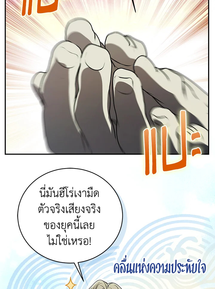 คู่มือการใช้ชีวิตให้ถูกต้องสำหรับแรงเกอร์ | A Ranker's Guide to the Good Life ตอนที่ 28 - รูปที่ 2