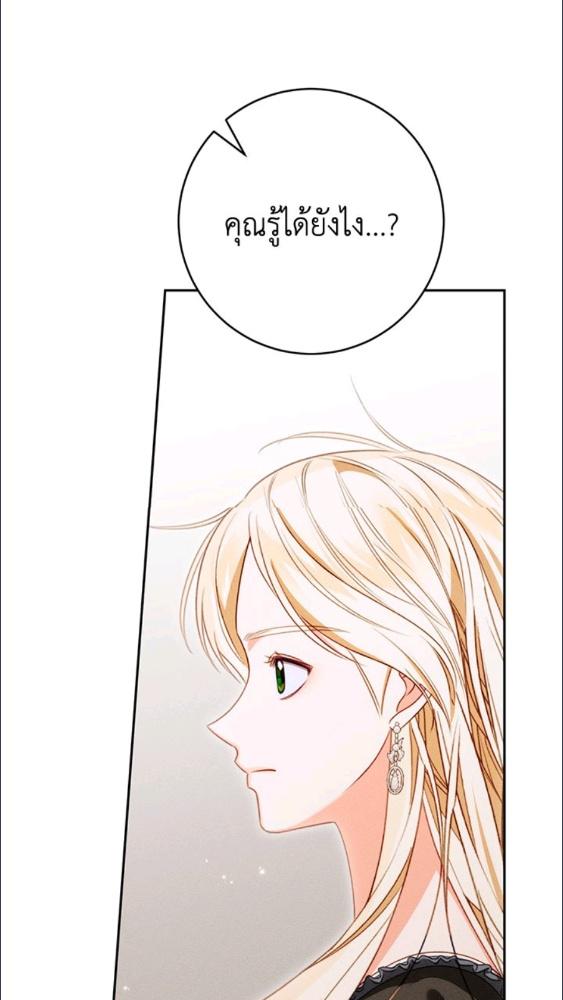 ฉันกลายเป็นนายหญิงของตระกูลดยุกต้องคำสาป | Becoming the Lady of the Cursed Ducal ตอนที่ 76 - รูปที่ 2