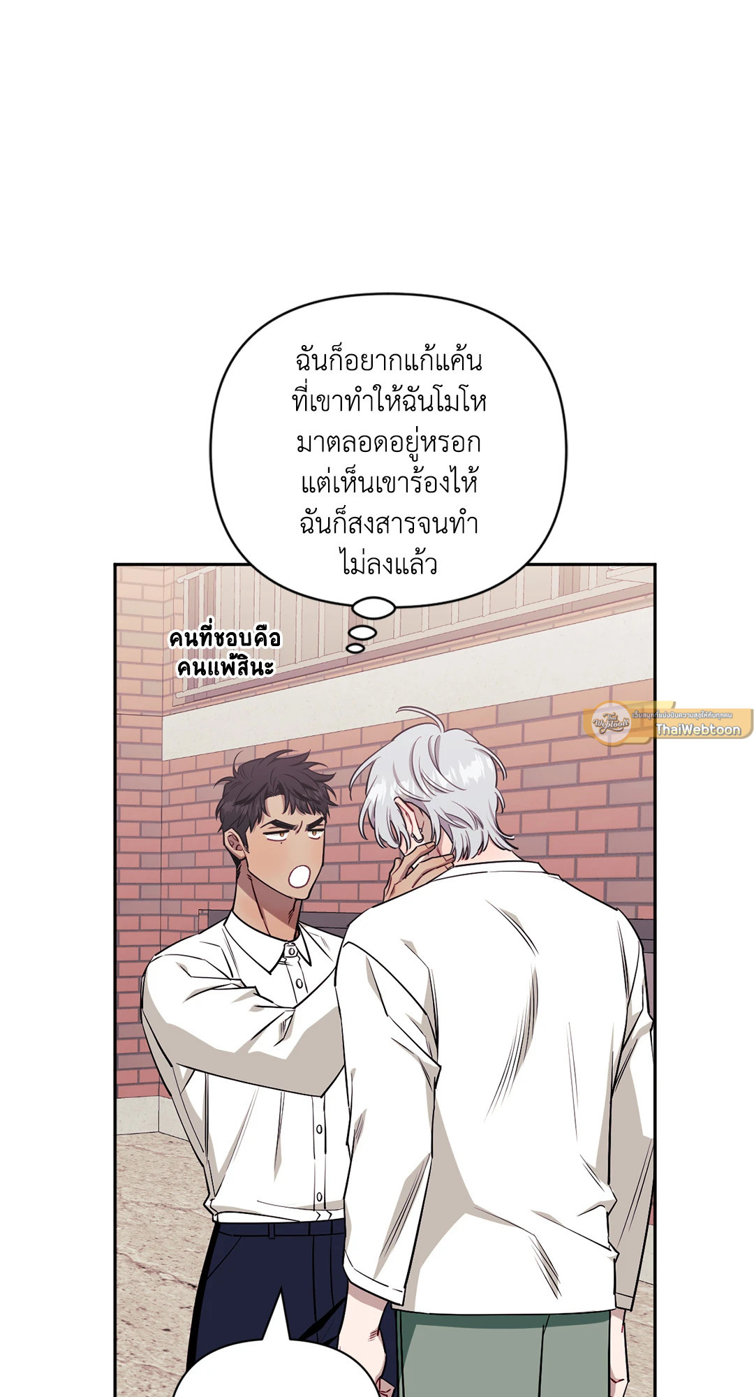ป่วนหัวใจนายเพื่อนซี้ | Stranger than Friends ตอนที่ 54 - รูปที่ 2