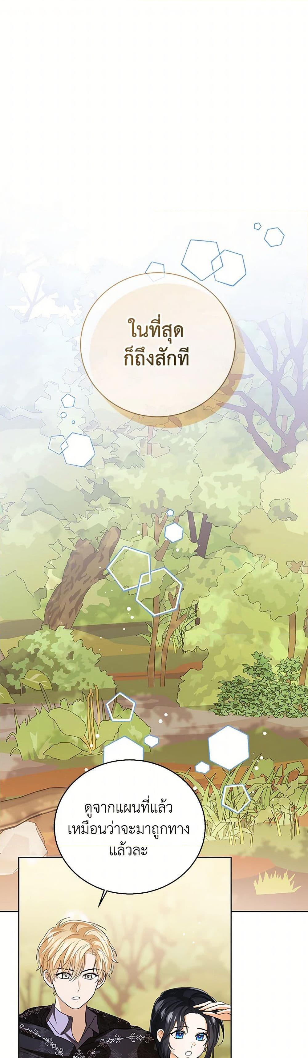 The Baby Princess Can See Status Windows ตอนที่ 129 - รูปที่ 2