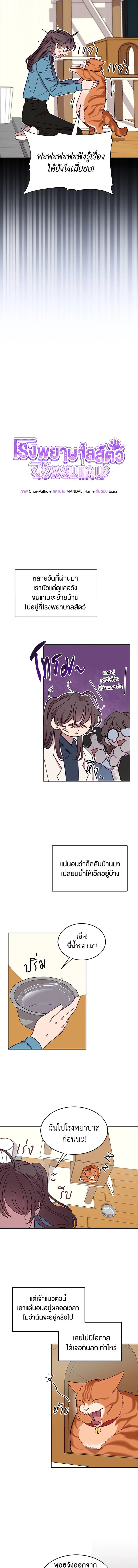 โรงพยาบาลสัตว์ไร้พรมแดน | An Animal Hospital in the Border Area ตอนที่ 7 - รูปที่ 2