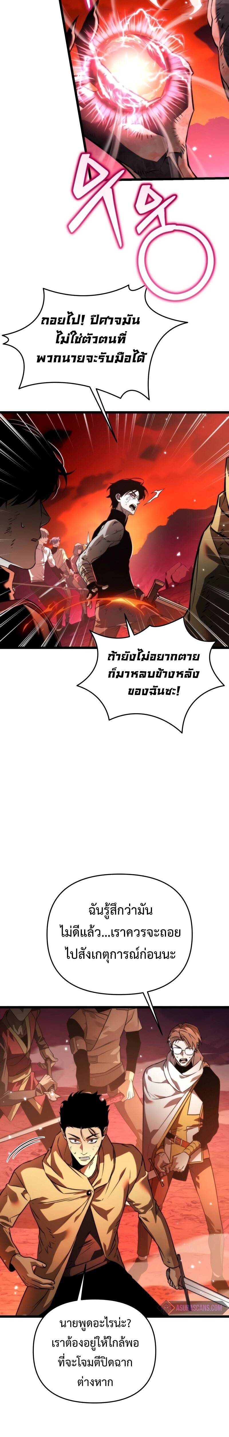 Reincarnator ผู้หวนคืน ตอนที่ 29 - รูปที่ 2