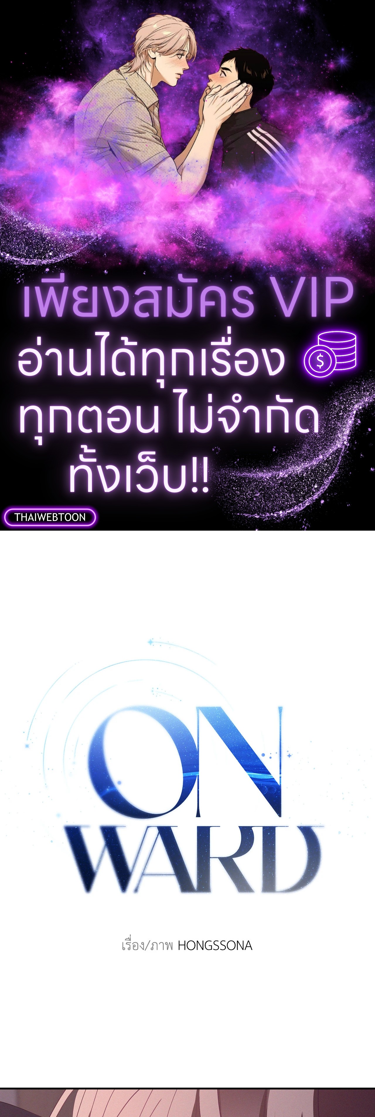 Onward ตอนที่ 97.13 - รูปที่ 1