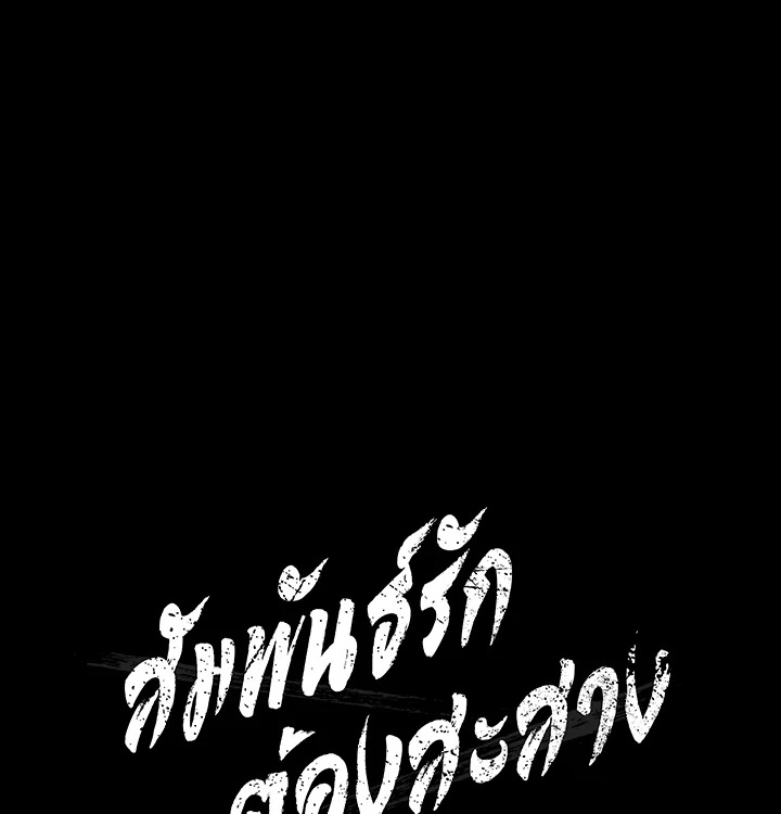 สัมพันธ์รักต้องสะสาง | Unfinished Business ตอนที่ 4 - รูปที่ 2