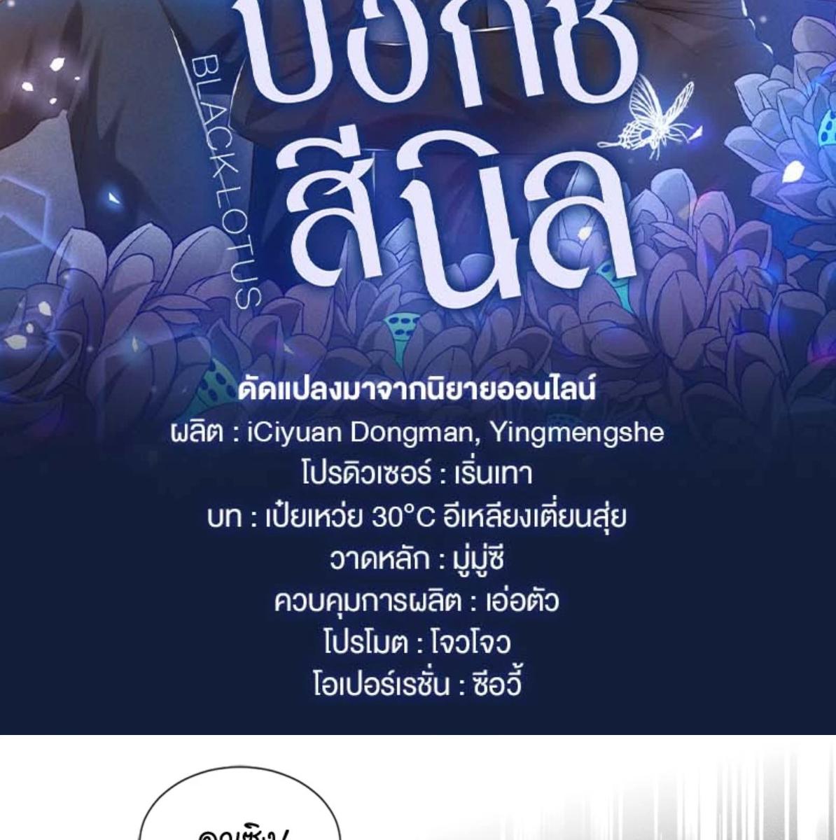 บงกชสีนิล | Black Lotus ตอนที่ 176 - รูปที่ 2
