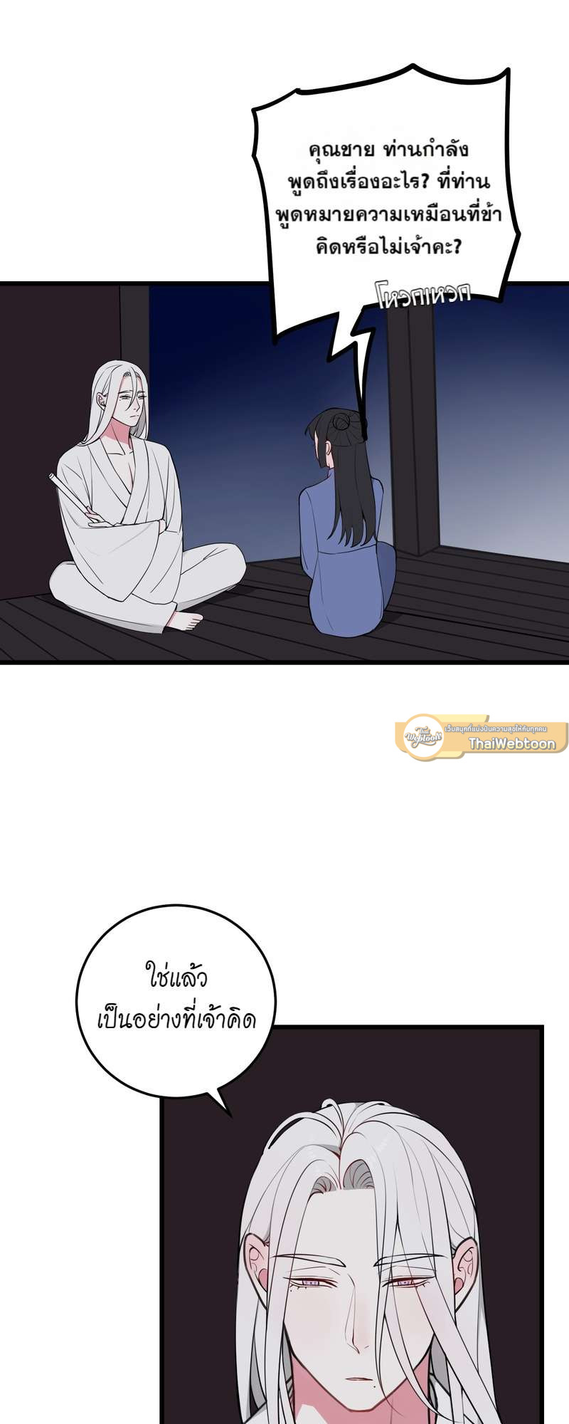 จอมโจรผู้เลื่องชื่อ ตอนที่ 16 - รูปที่ 2