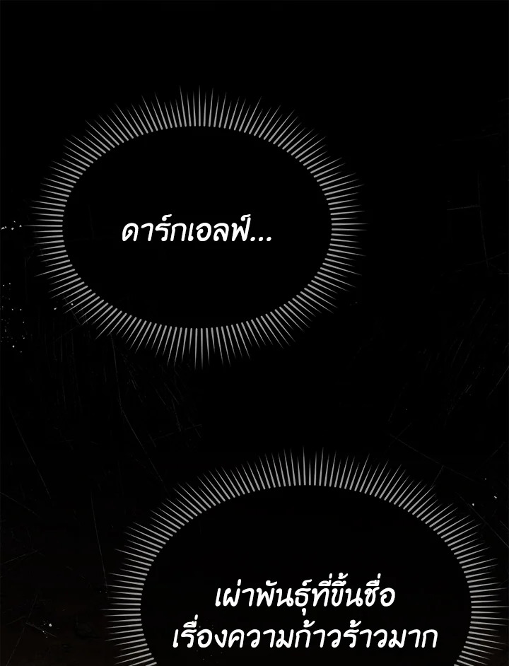 วิธีเอาชีวิตรอดในฐานะลูกของราชาปีศาจ | Surviving as the Devil's Child ตอนที่ 80 - รูปที่ 2