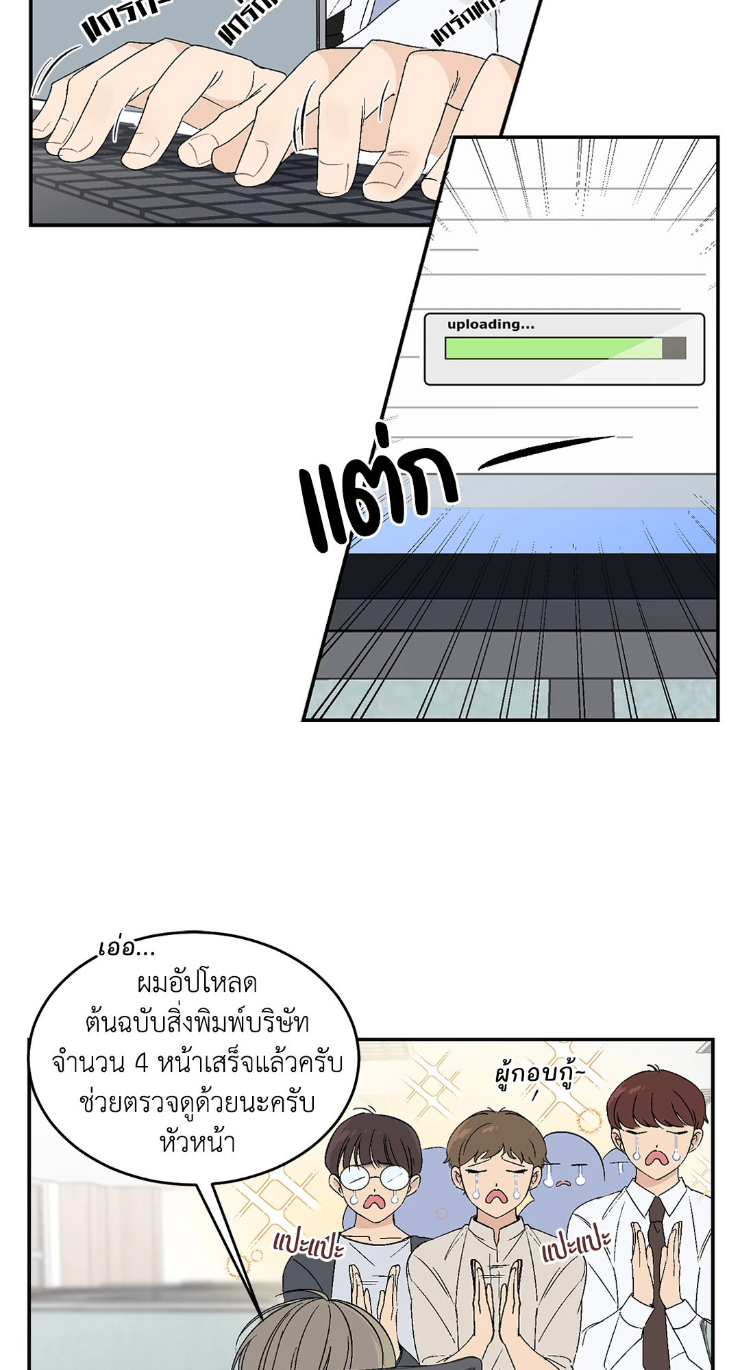 มันไม่ใช่แบบนั้น..จริงๆนะ ตอนที่ 30 - รูปที่ 2