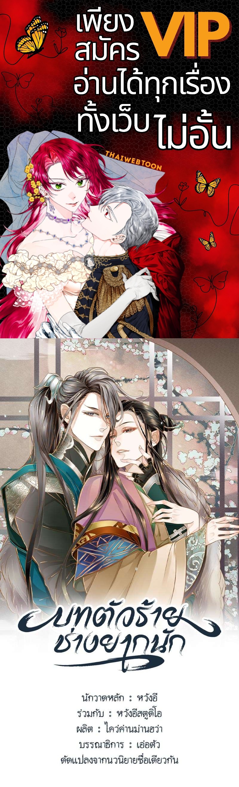 บทตัวร้ายช่างยากนัก | To Be or Not to Be ตอนที่ 49 - รูปที่ 1