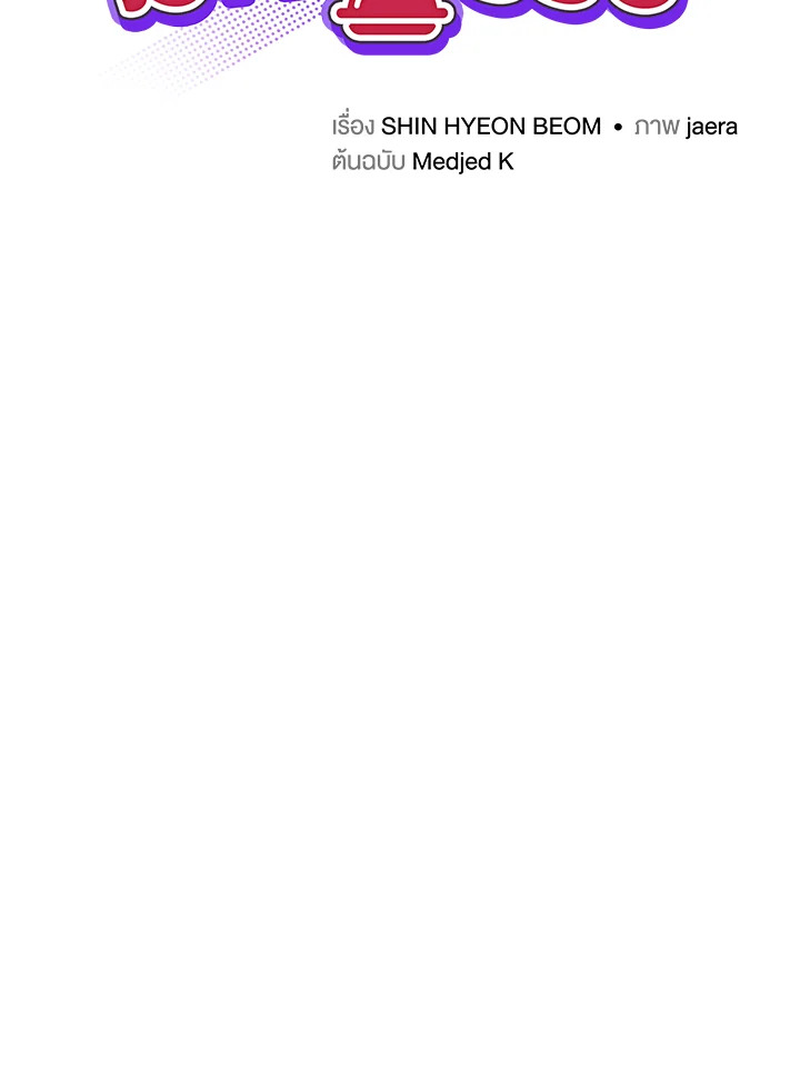 ครัวมหัศจรรย์ | Hero's Diner ตอนที่ 22 - รูปที่ 2