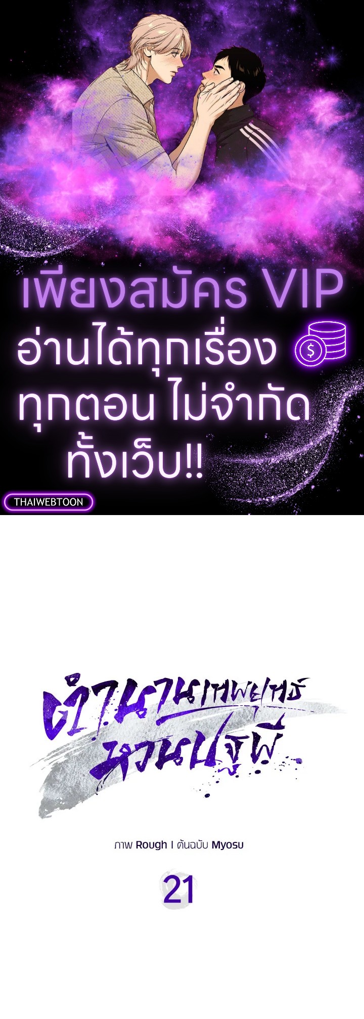 ตำนานเทพยุทธ์หวนปฐพี | Chronicles of the Demon Faction ตอนที่ 21 - รูปที่ 1