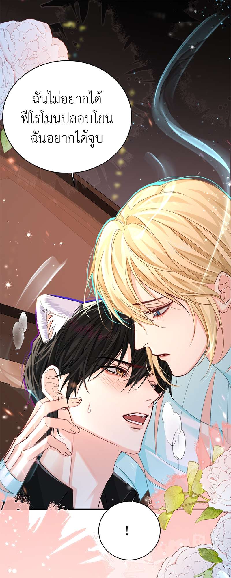 พันธนาการเงือก | The Falling Merman ตอนที่ 64 - รูปที่ 2