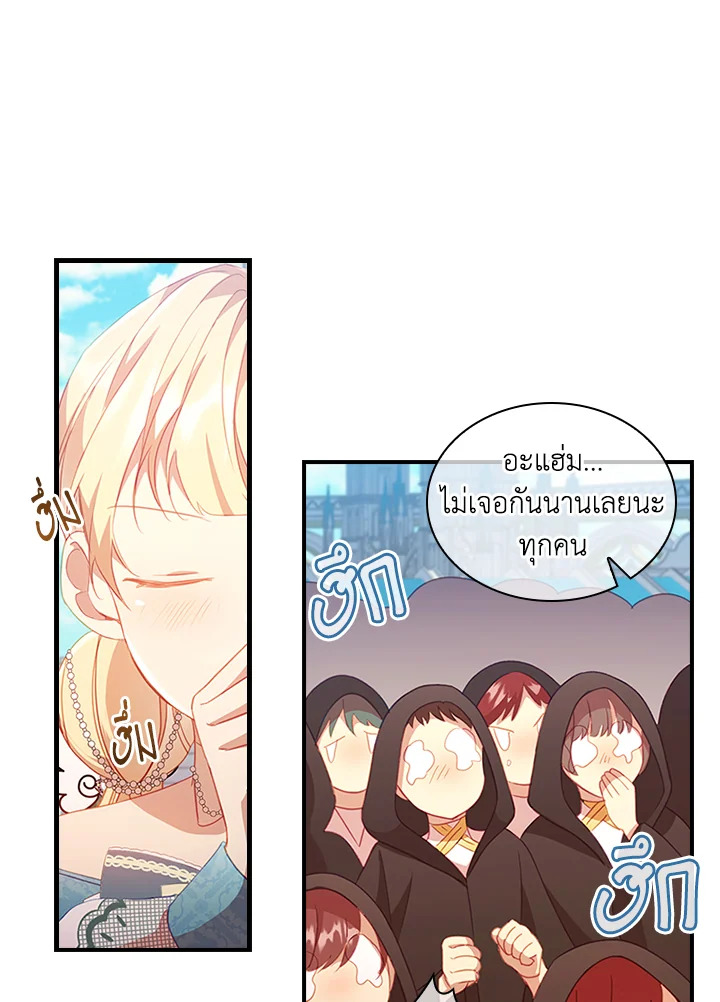 องค์หญิงคนสุดท้องแห่งไฮพีเรียน | The Youngest Princess ตอนที่ 96 - รูปที่ 2