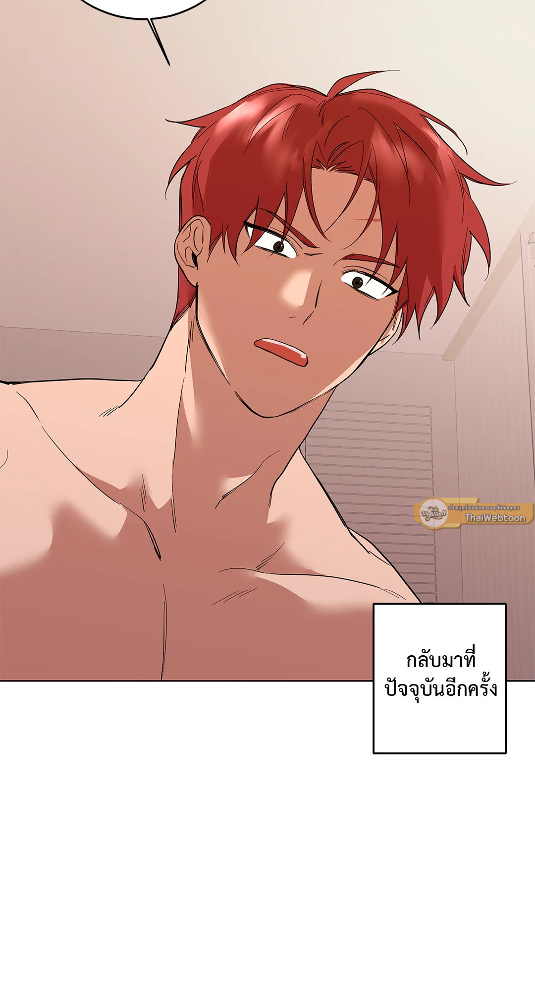 เหตุเกิดจากความเมา | Misunderstanding ตอนที่ 4 - รูปที่ 2