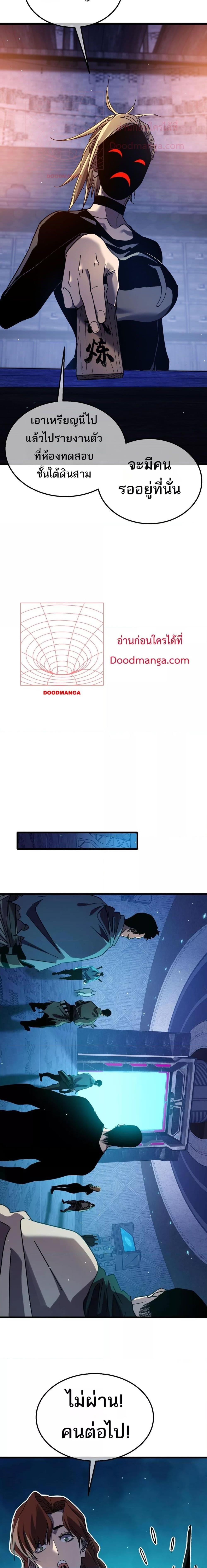 My Passive Skills Are Invincible จุติอีกครั้ง พร้อมสกิลติดตัวไร้เทียมทาน ตอนที่ 45 - รูปที่ 2