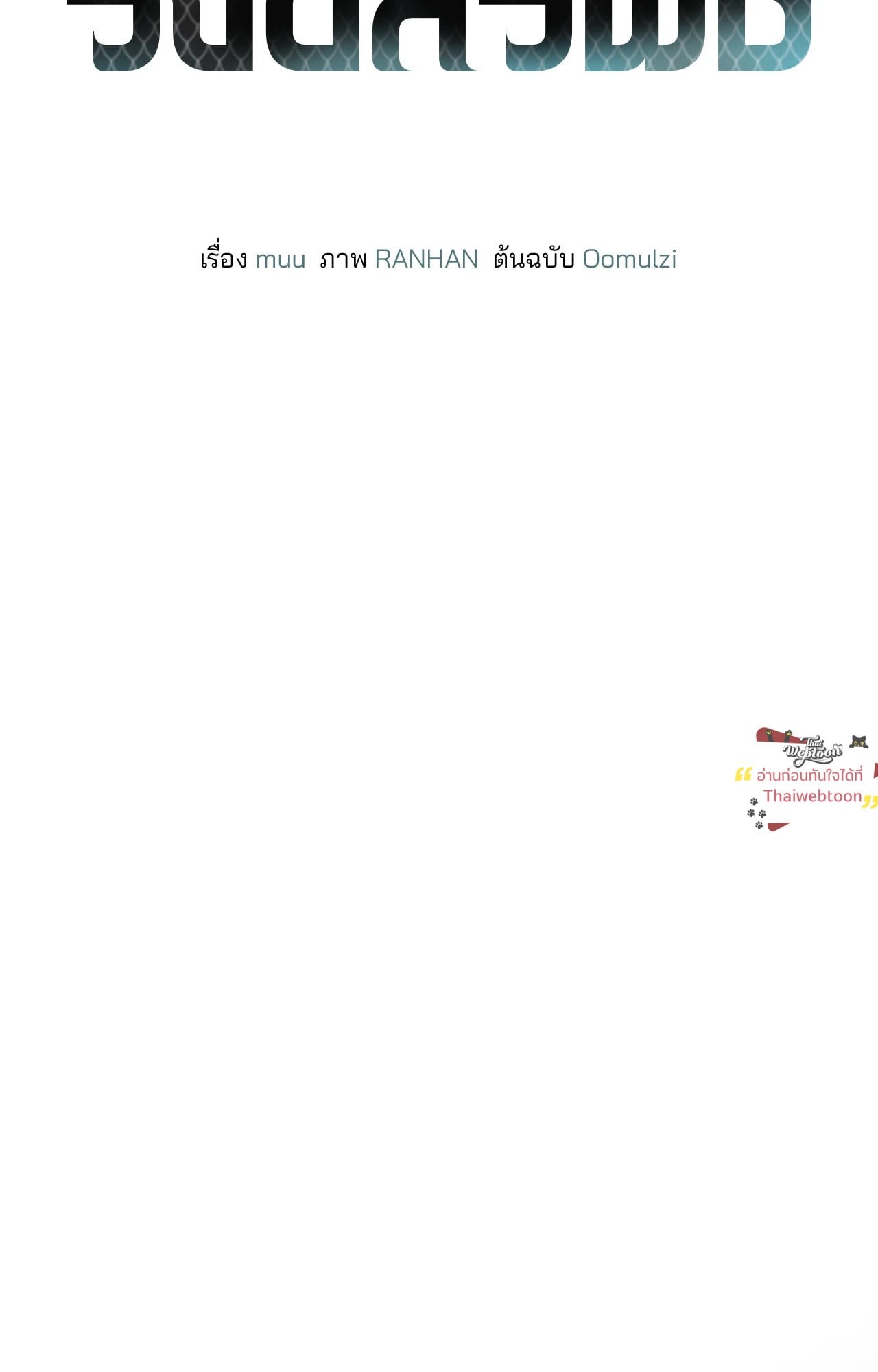 ฤดูร้อนฤดูรัก | Dog Daze (R+) ตอนที่ 4 - รูปที่ 2