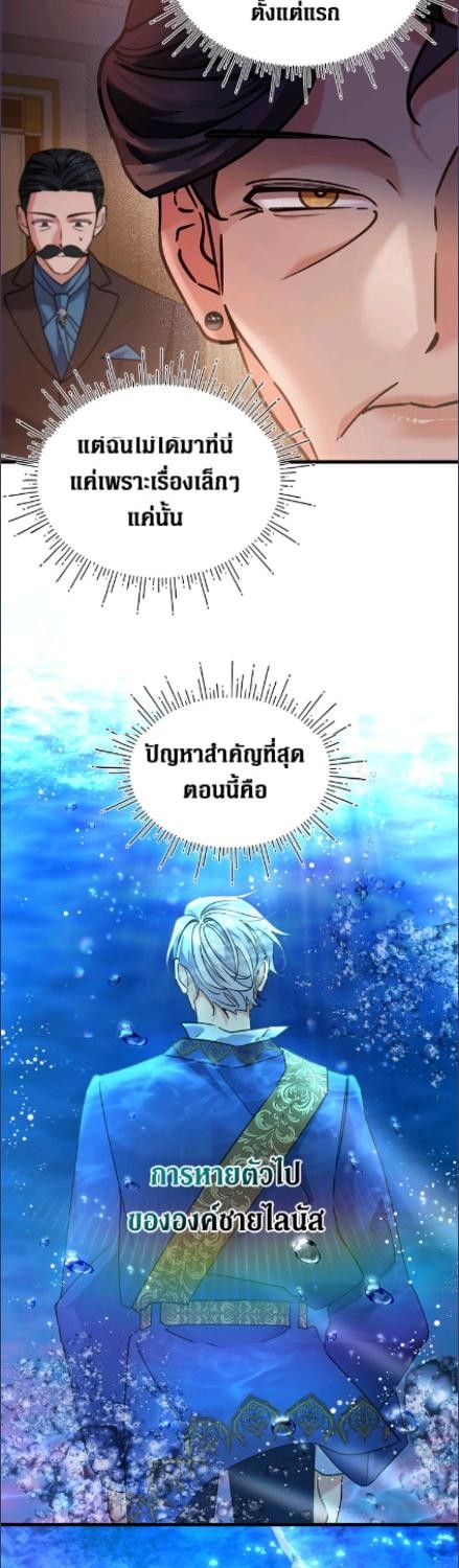 ไม่ผิดแน่ เด็กคนนี้คือลูกของผม | I'm Sure It's My Baby ตอนที่ 88 - รูปที่ 2