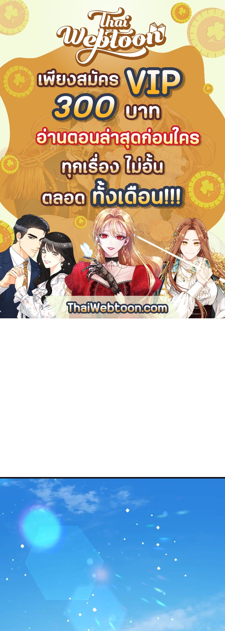 ฉันแค่อยากเป็นจอมดาบผู้ภักดี | I Tried to be Her Loyal Sword ตอนที่ 32 - รูปที่ 1