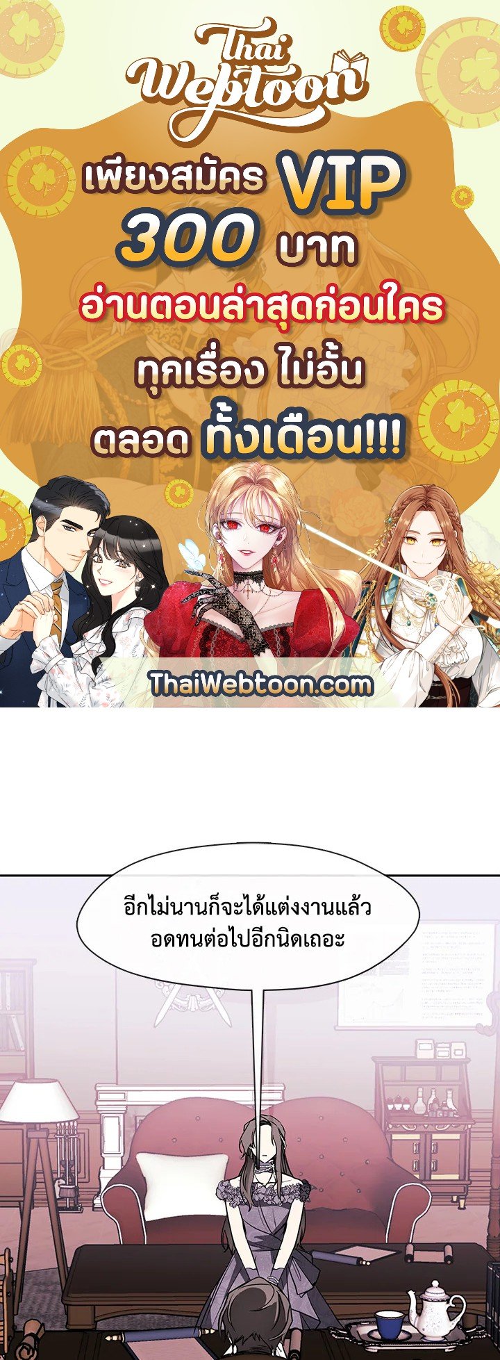 วายร้ายผู้นั้นที่ฉันไม่อาจตีจาก ตอนที่ 8 - รูปที่ 1