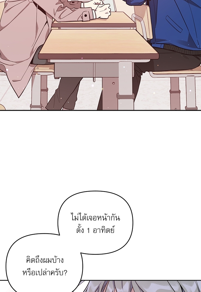 ติดกับหัวใจไอดอลที่รัก | My Bias Appeared ตอนที่ 5 - รูปที่ 2