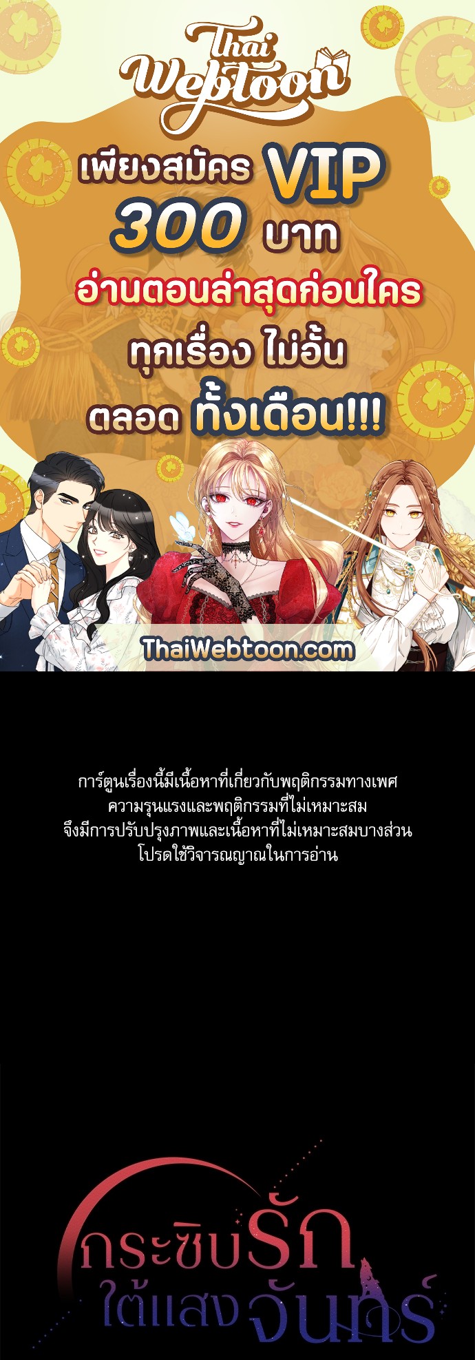 กระซิบรักใต้แสงจันทร์ | Moonlight Howling ตอนที่ 51 - รูปที่ 1