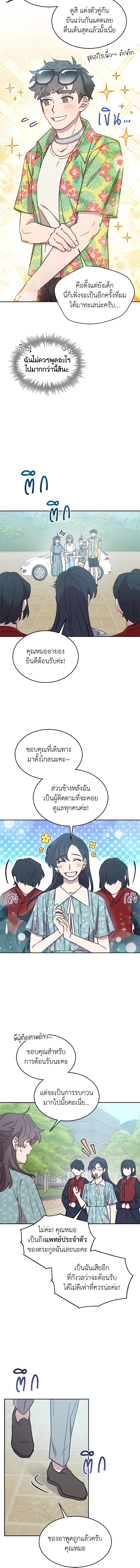 โรงพยาบาลสัตว์ไร้พรมแดน | An Animal Hospital in the Border Area ตอนที่ 38 - รูปที่ 2