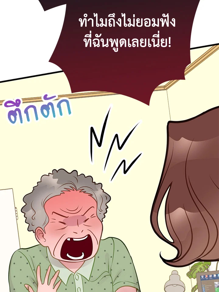 ความสัมพันธ์นี้ไม่ดีต่อใจ | On Bad Terms ตอนที่ 43 - รูปที่ 2