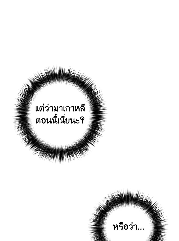 รักลองเชิง | Exploratory Battle ตอนที่ 48 - รูปที่ 2