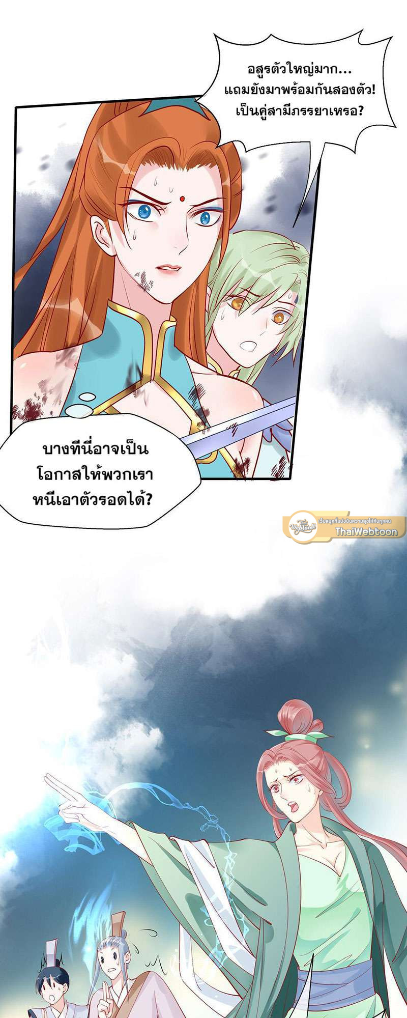 อ้อมกอดปีศาจ | Demon Wants to Hug ตอนที่ 41 - รูปที่ 2