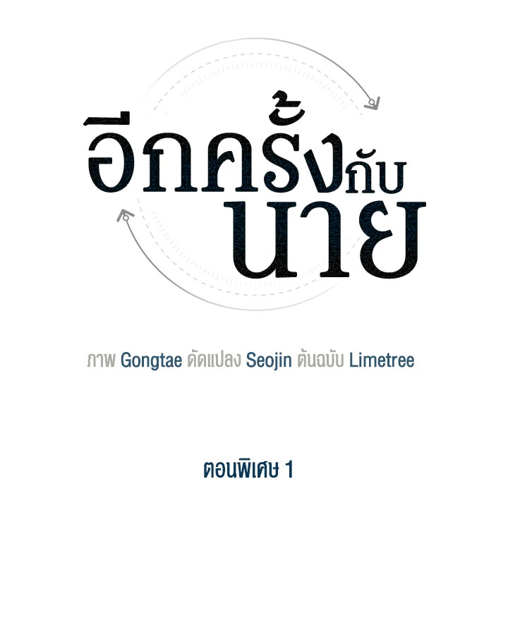 อีกครั้งกับนาย | Again ตอนที่ 60.01 - รูปที่ 2