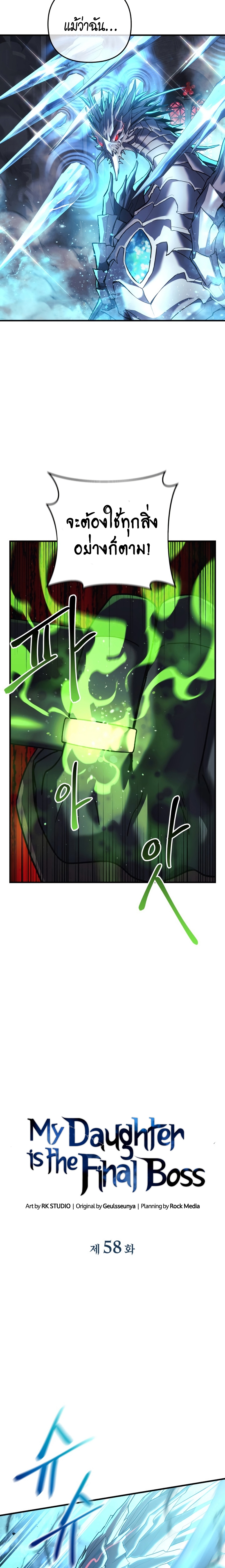 My Daughter is the Final Boss ตอนที่ 58 - รูปที่ 2