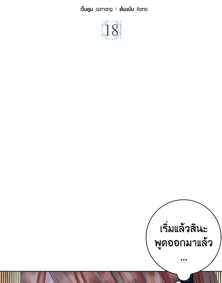 พอเลิกเป็นแม่สามีใจร้าย ทุกคนก็มารุมรักฉัน ตอนที่ 18 - รูปที่ 2