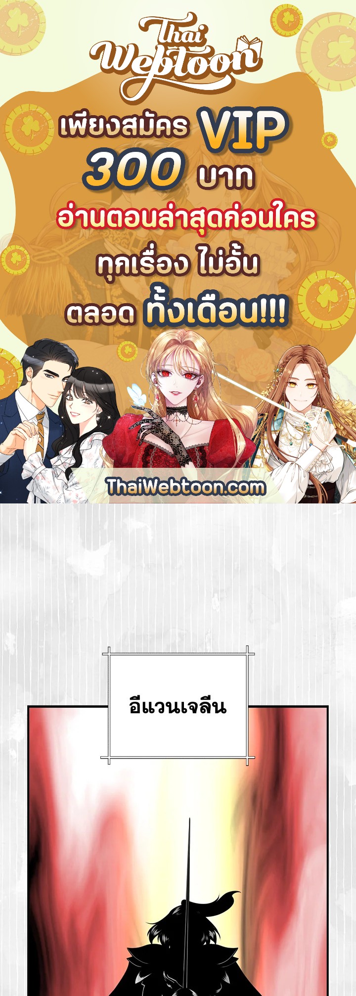 ผมคือเพลเยอร์ผู้มากับโชค | I'm Destined for Greatness ตอนที่ 65 - รูปที่ 1