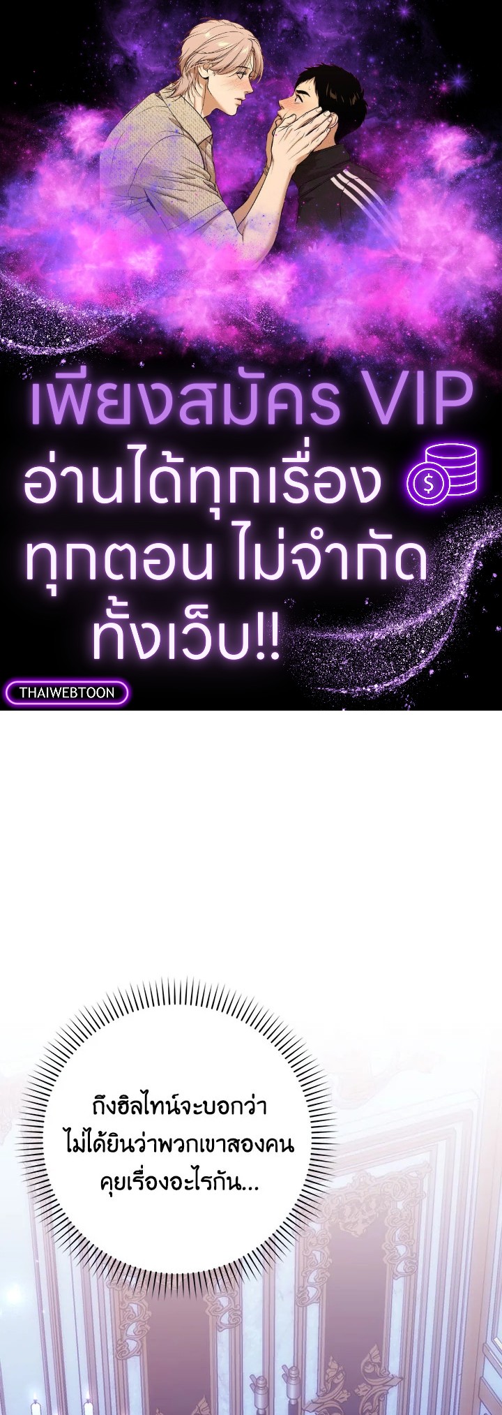 ขยะที่ทิ้งไป ฉันขอไม่เก็บขึ้นมาอีก ตอนที่ 75 - รูปที่ 1