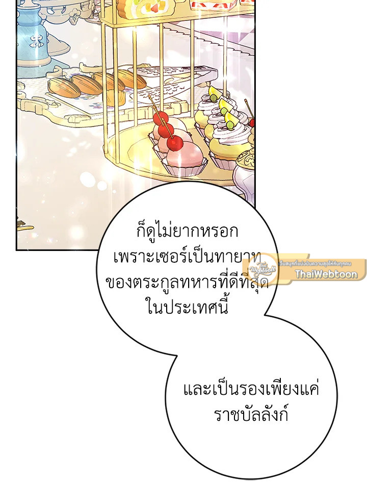 นางร้ายหุ่นเชิด | The Villainess is a Marionette ตอนที่ 5 - รูปที่ 2