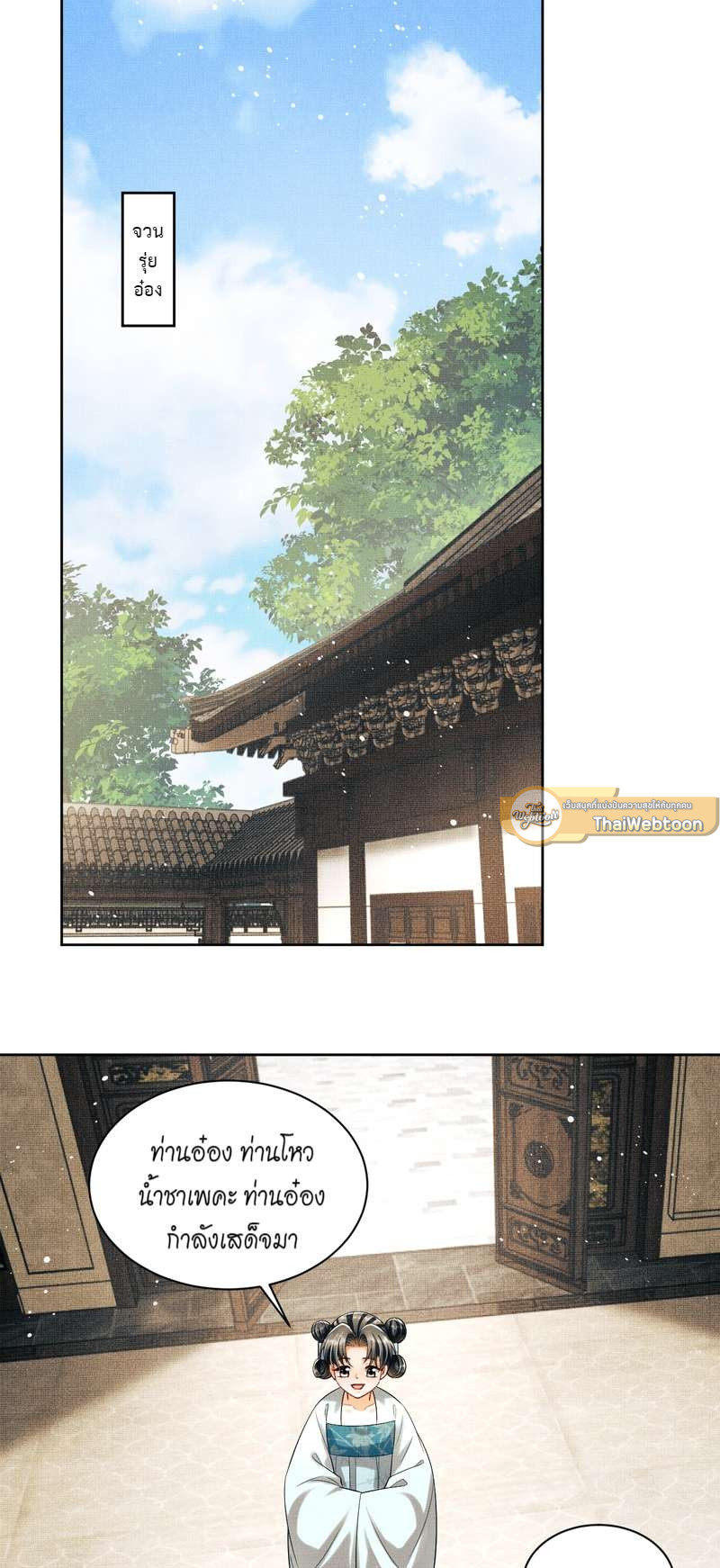 หนึ่งคำมั่น นิรันดร์ | You Own My All ตอนที่ 115 - รูปที่ 2