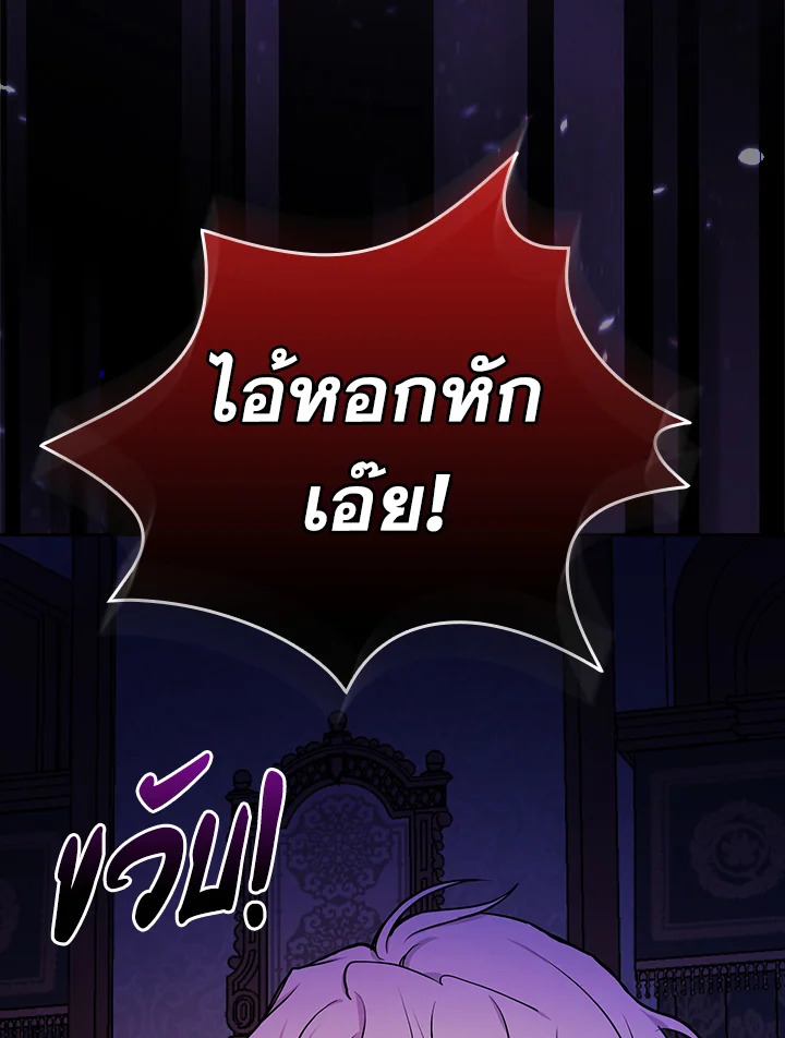 ฉันคนนี้จะเป็นแม่ของผู้กล้า | Seducing the Monster Duke ตอนที่ 21 - รูปที่ 2