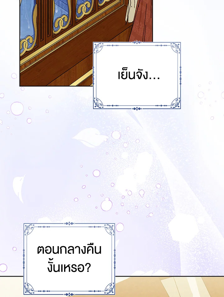 ฉันนี่แหละ คนโปรดของเหล่าวายร้าย | Loved by the Villains ตอนที่ 30 - รูปที่ 2