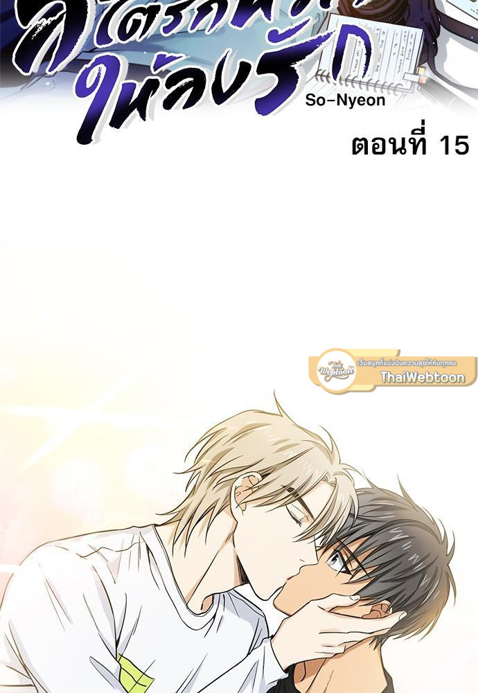 สไตรก์หัวใจให้ลงรัก | Seventh Strike ตอนที่ 15 - รูปที่ 2