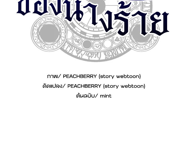 ชีวิตที่สองของนางร้าย | The Villainess Lives Twice ตอนที่ 53 - รูปที่ 2